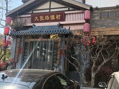 -大张烙馍村(泉山店)