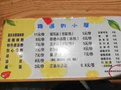 -路遥的小屋冷沾沾(凯德广场店)
