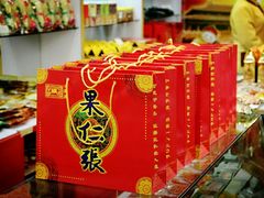 -崩豆张(古文化街店)