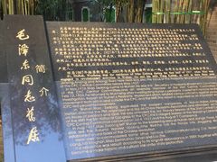 -毛泽东同志旧居