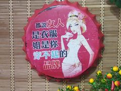 -老姐石板烧烤+铜炭火锅(总店)