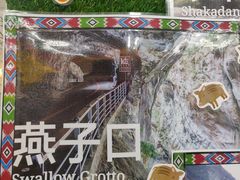 -太鲁阁公园
