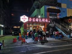 -丹东特色烤肉(学府路一部店)