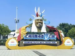 -上海玛雅海滩水公园