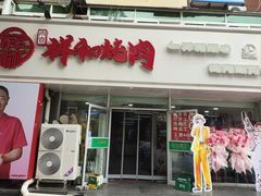 -雨霖祥和炖肉(南市店)