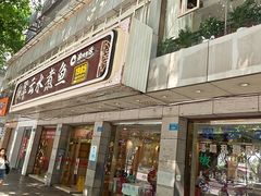 -翠云水煮鱼(双龙大道店)