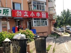 -勃利地摊·勃立小串烧烤