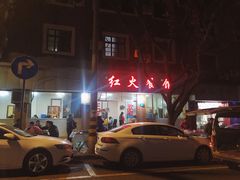 门面-红火餐馆(向阳街店)