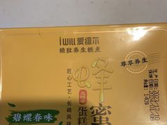 -爱维尔阳光蛋糕(越湖店)