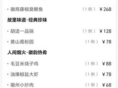 -中国徽菜·徽商故里(广安门店)