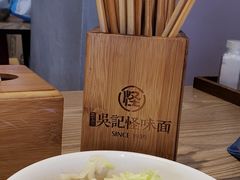 -吴记怪味面(牛王庙店)