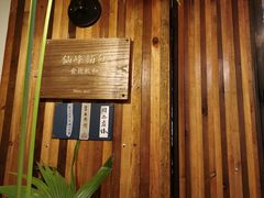 -仙峰天然面包(迎宾路店)