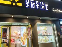 -皇冠幸福里动物奶油生日蛋糕(马祖路店)