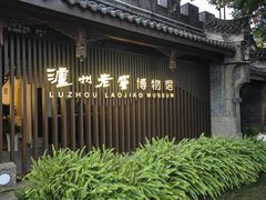 -泸州老窖景区