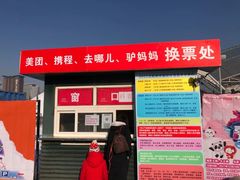 -沈阳奥体冰雪嘉年华