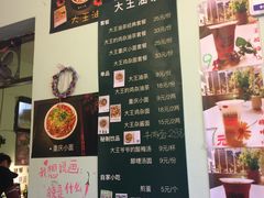 大堂-大王油茶(磁器口店)