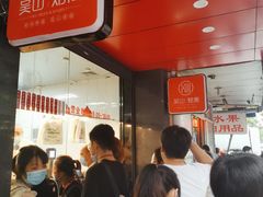 -吴山烤禽 (吴山路店)