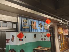 -楠火锅(广州总店)