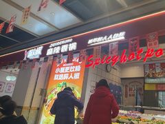 -醉人椒麻辣香锅(上地华联店)
