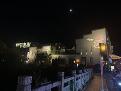 -黎阳老街