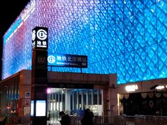 -北沙滩(地铁站)