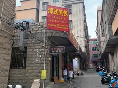 -潭式煎包(西航路店)