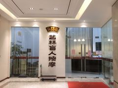 -艺林盲人按摩院(长寿店)