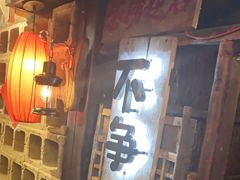 -破瓦寒窑·地摊烤羊排