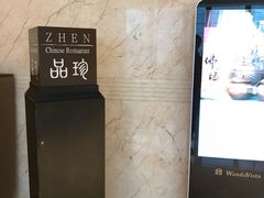 -泉州富力万达文华酒店-品珍中餐厅