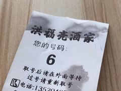 -洪福亮酒家(南草厂街店)