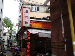 -金太粽(上海弄堂第一粽店)