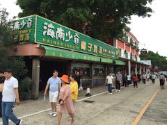 门面-南沙十九涌渔人码头-南门