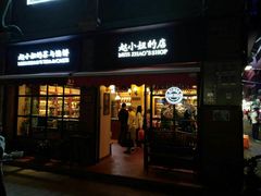 门面-赵小姐的店(鼓浪屿三友店)