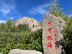 -可可托海景区
