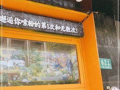 门面-家味螺蛳粉&烤鱼(安远路店)