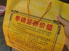 -五道口枣糕王(成府路店)