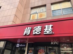 门面-肯德基(福民路店)