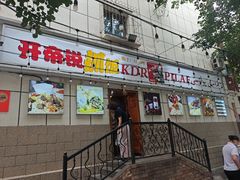 -开帝锐抓饭(五一路店)