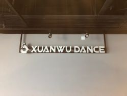点击看大图 -泫舞舞蹈工作室