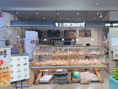 -安上烘焙 ENCHANTE(世纪汇店)
