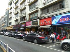 -吴山烤禽 (吴山路店)