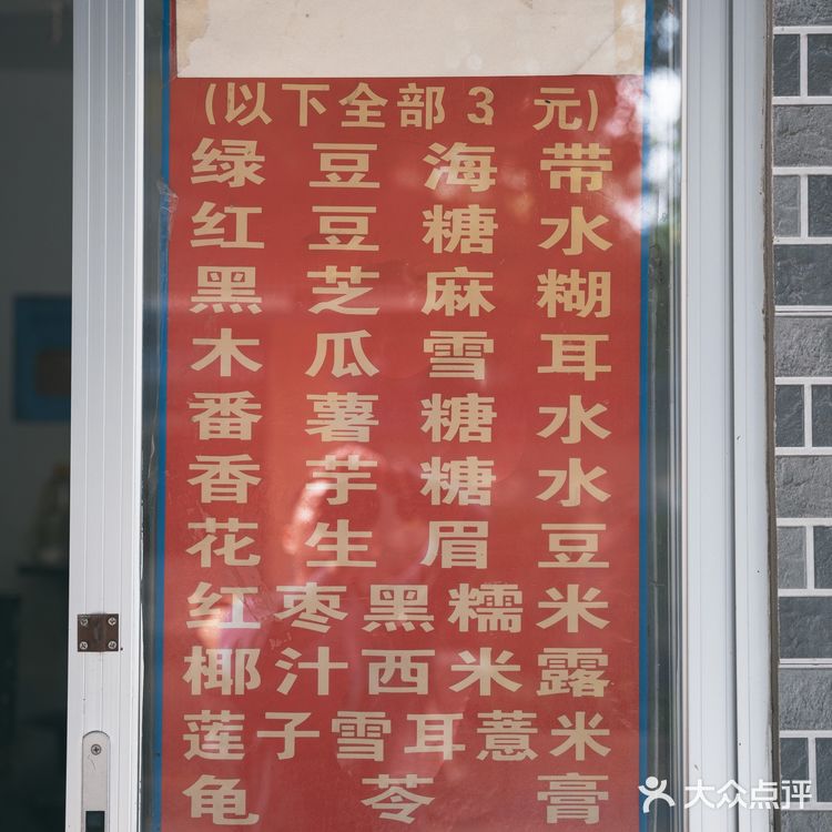 广州土著推荐的糖水铺🔥全场3元‼️爆火20年