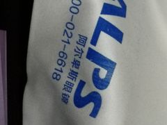 -ALPS阿尔卑斯眼镜(我格广场店)