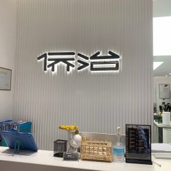 -侨治发型