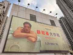 -深圳百老汇电影中心(IMAX万象天地店)
