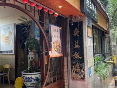 -广益饭店·云南菜·传统滇菜(翠湖北门书屋店)