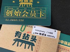 -有拈头成都市井火锅(南中环店)