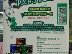 -中农大我爱我爱动物医院(甜水园店)