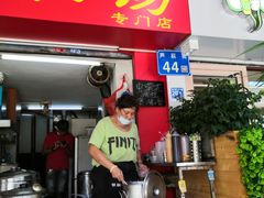 门面-胡椒猪肚汤(康王店)