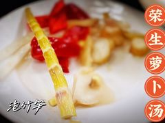 -荣生萝卜汤饭店